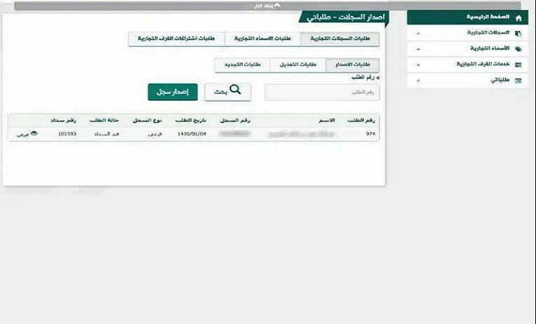 فتح سجل تجاري فرعي