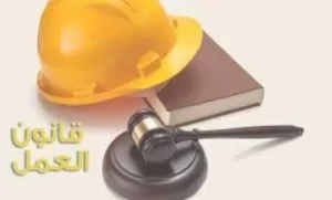 المادة 75 من نظام العمل والعمال السعودي