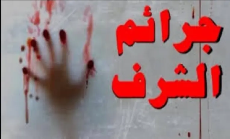 حكم جريمة الشرف في السعودية