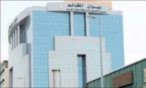 مسؤولية الإدارة عن الأعمال المادية أمام ديوان المظالم