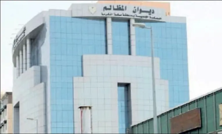 بحث مسؤولية الإدارة عن الأعمال المادية أمام ديوان المظالم 1444