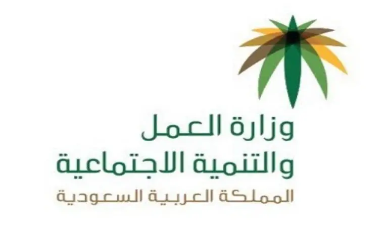 استعلام عن شكوى في مكتب العمل