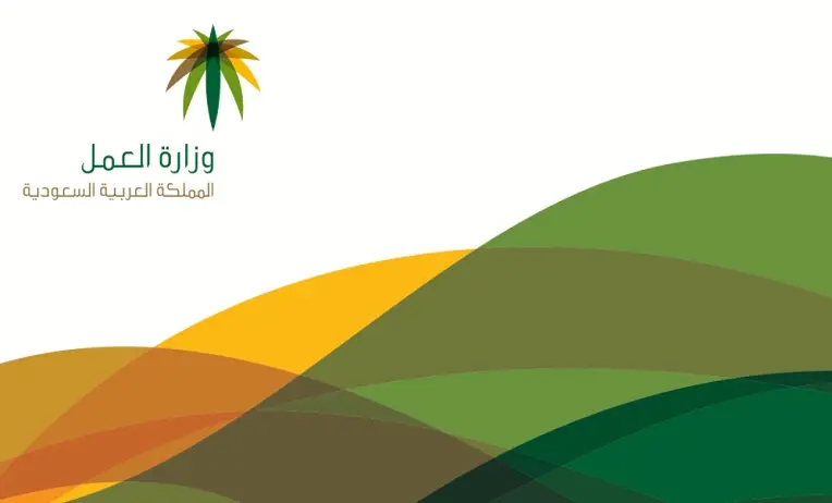 كيفية شكاوى مكتب العمل والعمال 1444