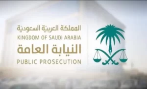كم مدة التوقيف على ذمة التحقيق بالسعودية