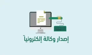 كيف اعمل وكالة الكترونية بالسعودية 2022