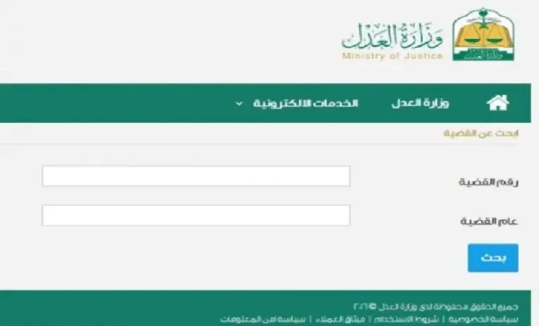 الاستعلام عن قضية برقم الهوية