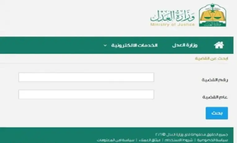 برقم الهوية عن قضية استعلام وزارة العدل