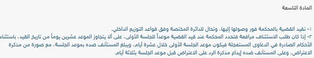 كم تجلس القضية في محكمة الاستئناف
