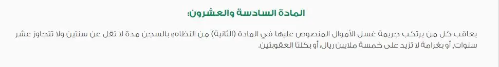 محامي قضايا غسيل اموال