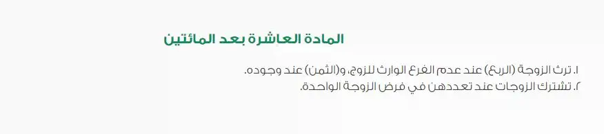 طريقة حساب نصيب الزوجة من الميراث