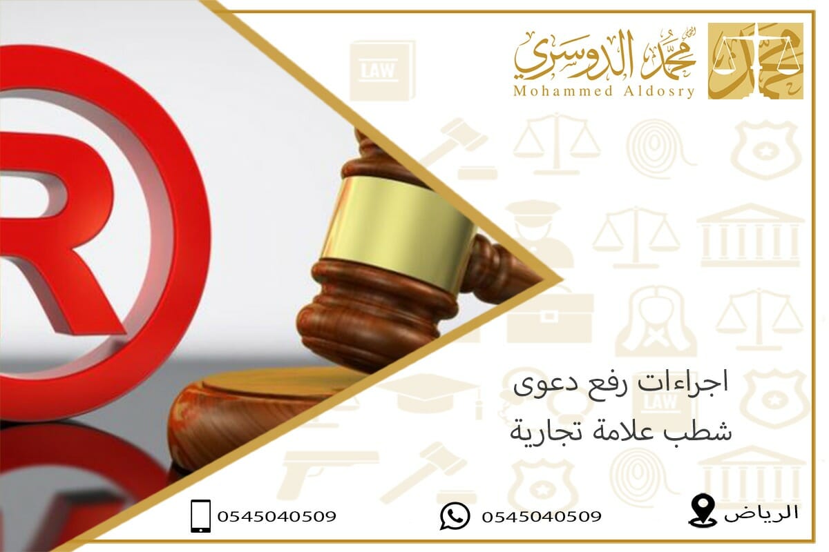 دعوى استخدام علامة تجارية مسجلة: كل ما تحتاج لمعرفته